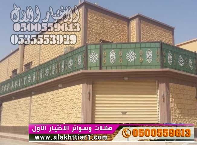 مظلات وسواترالاختيارالاولابتكارالظل مخرج2