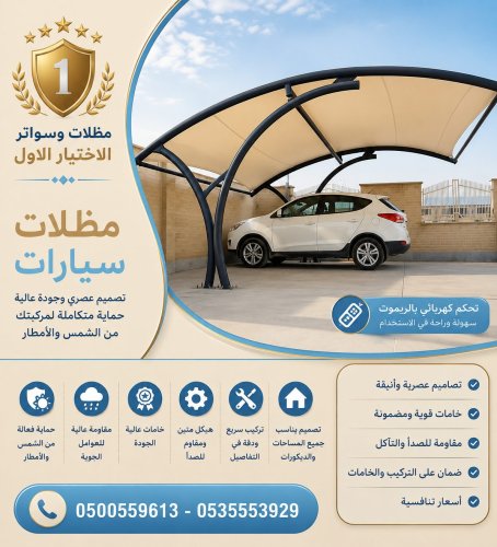 مظلات سواتر الاختيار الاول هناجر سواتر الرياض