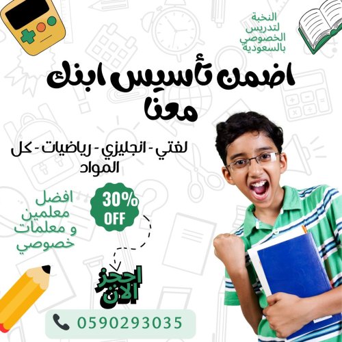 معلم انجليزي انترناشونال جامعي حضوري الرياض