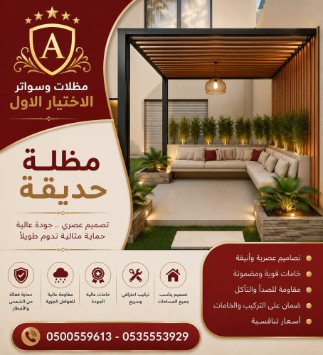 تركيب مظلات وسواتر الرياض مظلات خيام عروض