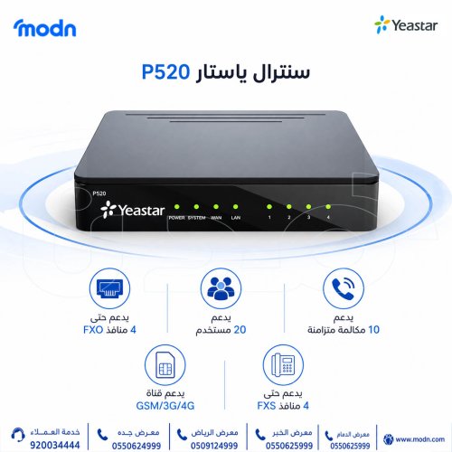 سنترال ياستار P520