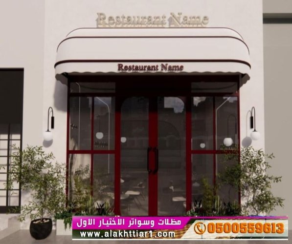 أبتكار جديد لمظلات السيارات- مظلات إلكترونية