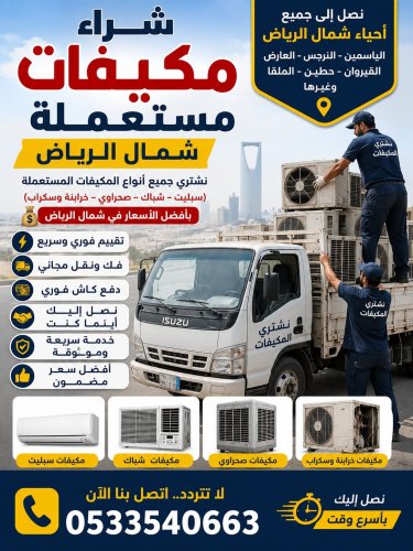 شراء الاثاث المستعمل حي اشبيليه