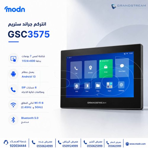 إنتركم جراند ستريم GSC3575