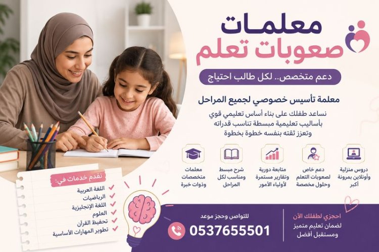 معلمات تأسيس لجميع المراحل بالرياض