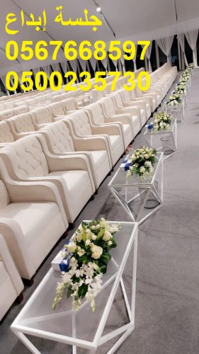 جلسات مريحة .تجهيز حفلات