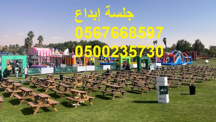 جلسات فاخرة تناسب جميع المناسبات