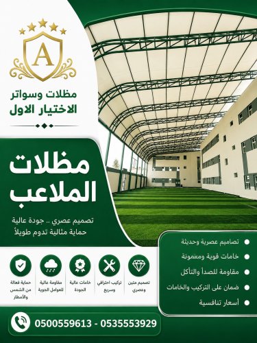 مظلات ظل ابتكار الاختيارالاول سواترومظلات