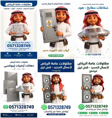 مقاولات عامة الرياض