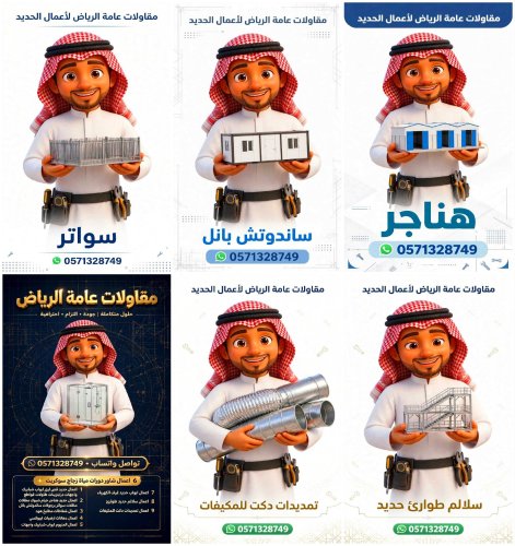 مقاولات عامة الرياض