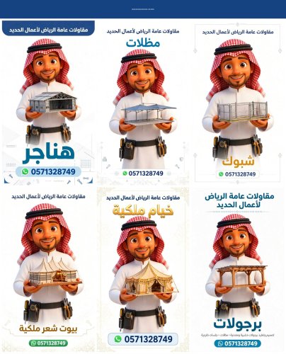 مقاولات عامة الرياض