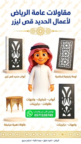 مقاولات عامة الرياض