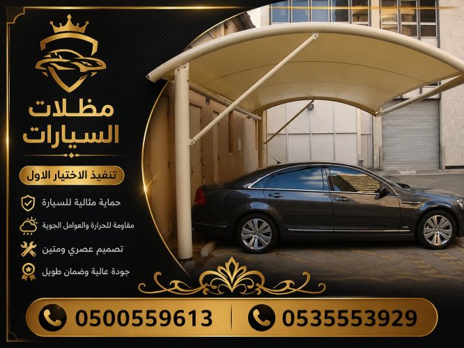 أبتكار سواترومظلات ظل الاختيارالاول مظلات ا