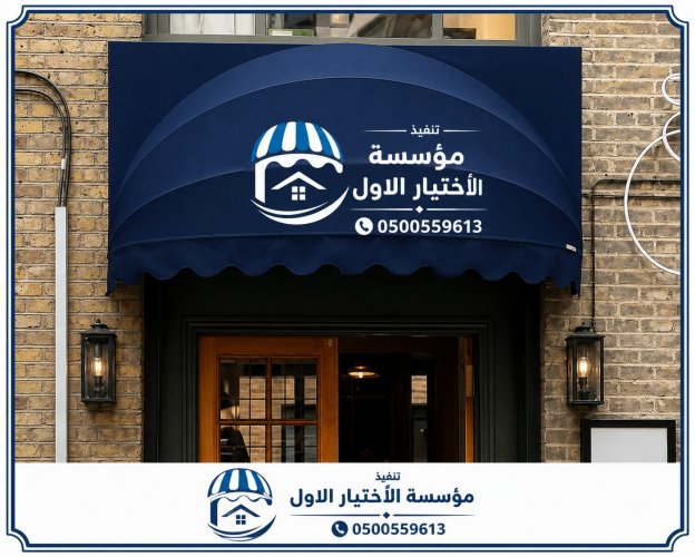 أبتكار سواترومظلات ظل الاختيارالاول مظلات ا