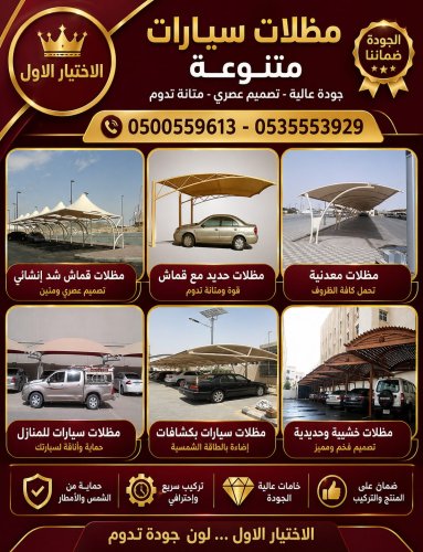 ورشة مظلات أبتكارمعرض الاختيارالاول للمظلات ب