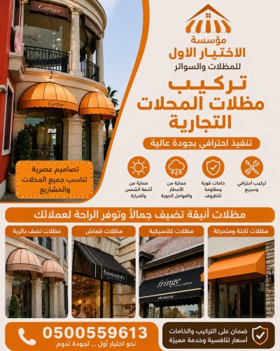 ورشة مظلات أبتكارمعرض الاختيارالاول للمظلات ب