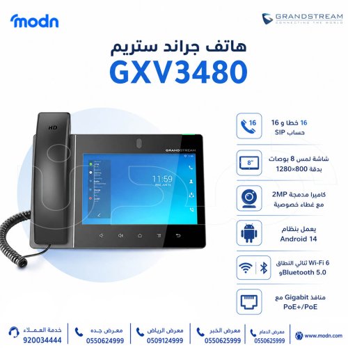 هاتف جراند ستريم GXV3480