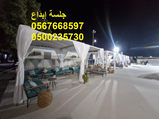جلسات مريجة تجهيز حفلات