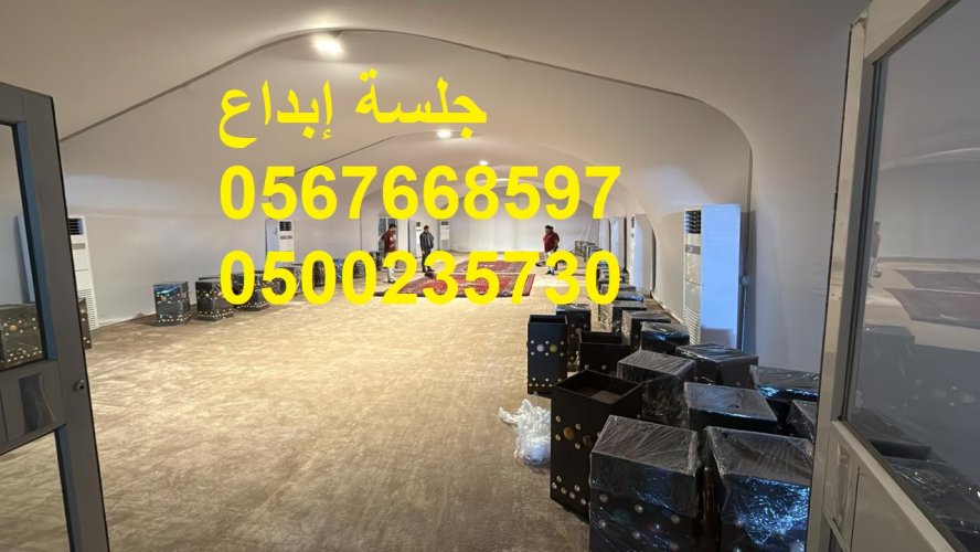 جلسات مريجة تجهيز حفلات