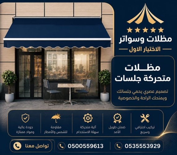 أبتكار جديد لمظلات السيارات- مظلات إلكترونية