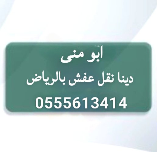 ونيت مشوار بالرياض ابو منى