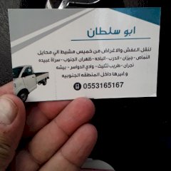 دباب نقل عفش