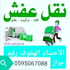 نقل عفش