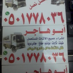 ابو هاجر