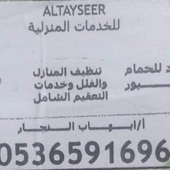 شركة التيسير