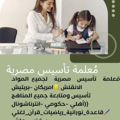 مُعلمة_تأسيس