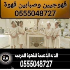 قهوجييه