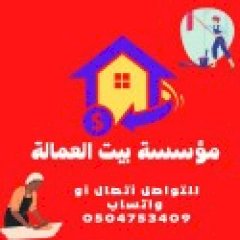 بيت العماله