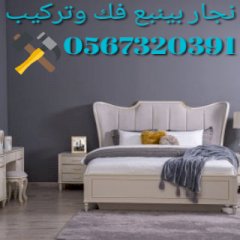 نجار بينبع