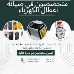 كشف اعطال الكهرباء