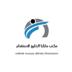 محمود مكتب خادمات