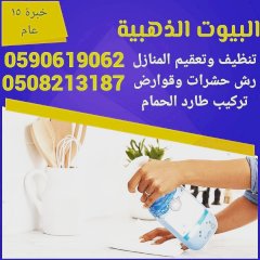 البيوت الذهبية