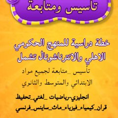 ارقام معلمات خصوصي
