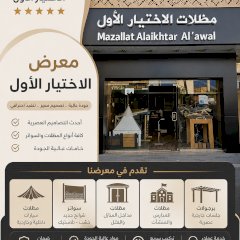 الاختيارالاول